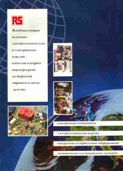 Буклет RS Электронные компоненты, 55-1680, Баград.рф